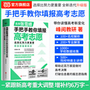 当当【任选】峰阅教研高中生多元升学规划指南从就业看专业正版书张雪峰2026 决胜大学 手把手教你稳就业 强基计划报考指南 综合评价报考指南手把手教你报志愿 决胜大学高中三年关键期高考志愿填报升学必读 