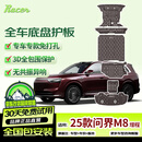 睿卡（Racen）问界M8底盘护板原厂新款m8增程版铝镁合金混动电机改装防护装甲