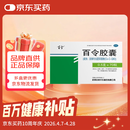 【12盒装】百令 百令胶囊0.5g*70粒/盒 慢性支气管炎