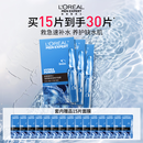 欧莱雅男士保湿修护面膜15片补水锁水强韧屏障男士护肤品礼物