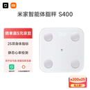 米家小米智能体脂秤S400 白色 双接家用电子秤体重秤 高精准25项身体数据平衡测试 体重体脂管理