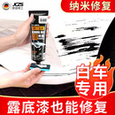 JCZS汽车划痕修复神器补漆专用白色车漆去痕划痕蜡漆面深度刮痕修 【德国品牌 不伤原漆】划痕修复秒还原+冰钻白蜡白色