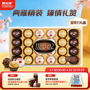 费列罗 榛果巧克力礼盒 3种口味24粒259.2g 零食 糖果 生日礼物 伴手礼