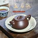 听砂阅壶宜兴紫砂壶名家大师姚婷全手工原矿老紫泥平盖石瓢功夫茶具泡茶壶 平盖石瓢 170ml