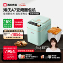 海氏（Hauswirt）A7变频全自动面包机家用多功能智能早餐和面发酵烘焙烤吐司一体机限时补贴姜妍同款 A7浅绿色-变频技术