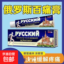 姚本仁俄罗斯百痛膏百通膏颈肩腰腿膝盖关节不适跌打损伤舒缓膏F5 拍一发二十（实发20盒同款装）