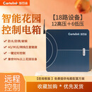 智园通18路 庭院花园远程控制智能配电箱灯光水景系统 漏电保护 12路高压＋6路低压灯具（350W)