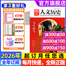 国家人文历史杂志2026年1/2/3/4月1-7期新【另有全年/半年订阅/2025年1-12月/专题可选】半月刊青少年高中学生红楼梦历史知识经典文史参考人物过刊K 【送书2本+2个本+徽章】全年订阅2