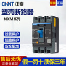 正泰（CHNT）NXM-63S125S250S/3300塑壳式断路器昆仑100A 125 200 250 400 1600A 2P