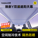 倍思适用特斯拉遮阳帘ModelY/3天窗遮阳挡天幕防晒隔热降温特冰帘双层