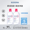 贝德玛（BIODERMA）粉水卸妆水舒妍洁肤液500ml*2 敏感肌可用温和可卸防晒保湿舒缓