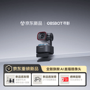 OBSBOT寻影Tiny3 4K直播摄像头高清美颜电脑手机平板直播设备AI智能云台追踪直播相机