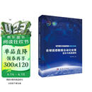 全球遥感数据自动化处理技术与系统架构