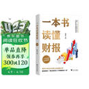 一本书读懂财报（肖星作品，畅销10年，全新升级）会计财务入门财报基础初学者新版