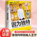 因为独特 泡泡玛特创始人王宁访谈实录 李翔 详谈系列 泡泡玛特