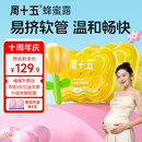 周十五益生菌蜂蜜露孕妇开塞蜜露待产包孕产妈妈哺乳期外用儿童蜜栓*2桶