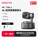 OBSBOT寻影TINY2直播摄像头4K超清美颜电脑视频会议网课usb外接智能云台摄像头直播设备全套