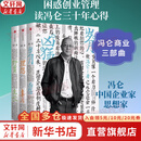 【正版3册】冯仑商业三部曲 岁月凶猛+理想封面+野蛮生长 中信出版社 新华书店旗舰店图书书籍