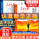 【官方正版】人民日报励志成长书 自泥泞出发 父母的辛苦 人民日报励志2册 人民日报励志成长书2册 【推荐2册】自泥泞出发+父母的辛苦