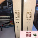 【旧书85新】人民日报理论文章精选2022年（全两卷） 人民日报出版社