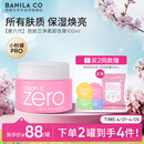 芭妮兰（banila co）净柔经典卸妆膏100ml 小粉罐PRO 秒乳化眼唇卸妆油乳送女友 礼物