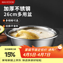 美厨（MAXCOOK）不锈钢盆洗菜盆调料盆和面盆 加大加厚味斗26cm 拌沙拉个MCWA-015