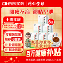 北京同仁堂 五子衍宗丸 60g*6盒装小黑丸子补肾益精肾虚精亏阳痿不育遗精早泄腰痛尿后余沥补肾男科用药