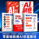 【时光学】AI搞定生意+AI提效手册+AI副业增收+AI 时代生存手册+图解Coze全套5本 豆包从入门到精通 ai办公豆包高效工作法 人工智能书籍
