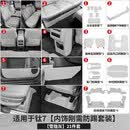 归时适用方程豹钛7配件中控无线充垫水杯套内饰防护全套改装汽车用品 钛7【内饰刚需防踢套装-雪隐灰】21件套
