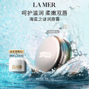 海蓝之谜（LA MER）润唇霜9g保湿护唇膏护肤品套装化妆品礼盒生日礼物送女友