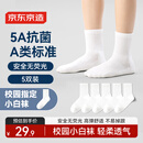 京东京造儿童春夏男童女童袜子中小学棉袜校园四季白袜5双20-22cm
