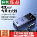 绿联车载逆变器12V转220V大功率150W充电器点烟器转换器车用电源插座 150W逆变器【升级温控+车内供电】4插座+USB口+C口