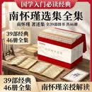 南怀瑾选集全集 南怀瑾著述集 全39部图书 共46册