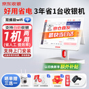 京东收银收银机商超市便利店零售系统管理一体机收款机称重餐饮点餐商用收银会员管理系统