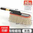汽车除尘掸子擦车专用拖把神器洗车工具用品车用蜡拖灰尘刷子棉线 米色【可伸缩-棉线蜡刷】扫灰除尘 加厚棉线硅胶包