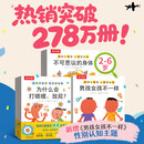 乐乐趣身体知识启蒙绘本3-6岁儿童科普启蒙故事书睡前亲子共读傲游猫神奇动感立体书（4册）0-3-6岁幼儿启蒙 童书 （新16册）身体启蒙绘本