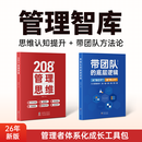 管理智库｜管理者体系化成长工具包｜思维认知提升+带团队方法论 管理智库｜书籍+视频课+工具包