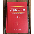 正版 二手书 现代汉语词典 第6版 中国社会科学院 商务印书馆