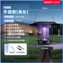笆笆啦太阳能灭蚊灯户外庭院花园庭院杀虫灯驱蚊灯户外灭虫灯防水诱虫灯 黑色手提款灭蚊灯120㎡