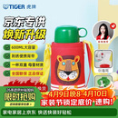 虎牌（TIGER）【京东限定】小狮子儿童保温杯学生吸管水杯一杯双盖