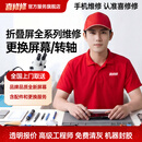 喜修修【京东上门取送】华为折叠屏手机更换屏幕服务小米荣耀三星维修 小米mixflip1代 （大屏）更换屏幕总成【外屏+内屏】