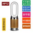 戴森（DYSON）Dyson戴森 TP09 TP10 HP09 HP12 PH05 BP04加湿净化器风扇暖风机 新款 HP12 白金色 暖风机净化器