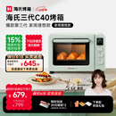 海氏（Hauswirt）C40三代电烤箱家用专业烘焙搪瓷内胆多功能大容量发酵一体机侧风机上色均匀 湖水绿 40L