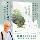 人生总有花开时（限量印签+赠涂色书签2张）