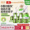 润本蚊香液电蚊香液驱蚊液45ml*8瓶+2个定时加热器驱蚊防蚊蚊香无香型