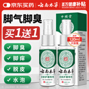 云南本草脚气喷剂脚臭喷雾抑菌真菌感染脚出汗水泡脱皮脚痒温和不刺激60ml