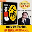 【当当 正版包邮】人呐 莫言民间故事 放宽心吃茶去 不被大风吹倒 生死疲劳等莫言全集莫言作品集 人呐