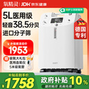 氧精灵5L升医用制氧机家用老人吸氧机孕妇氧气机呼吸雾化51W国家补贴