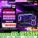 华硕（ASUS）ROG全家桶 AMD锐龙 R7 9800X3D RTX5060ti/RTX5070ti/5080 组装电脑台式电脑主机游戏整机 配置五 9800X3D+RTX5070TI（推荐）