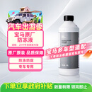 宝马原厂防冻液/冷却液 蓝色 冰点-40℃ 适配3系/5系/X3 1.5L装